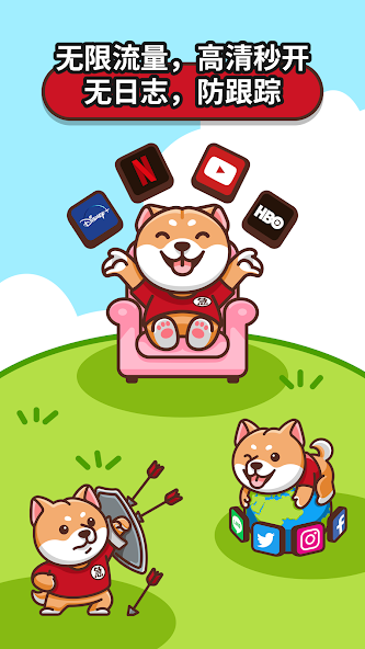 狗急vpn官网android下载效果预览图